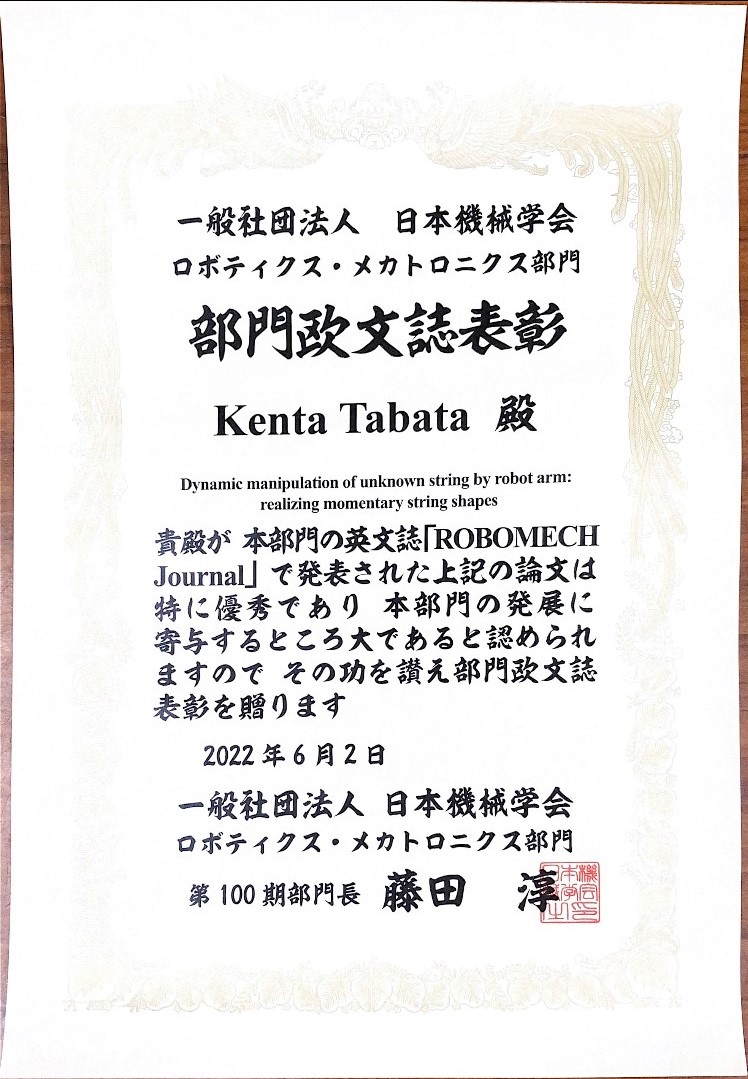ROBOMECH Journal2022部門欧文誌表彰(田畑研太)